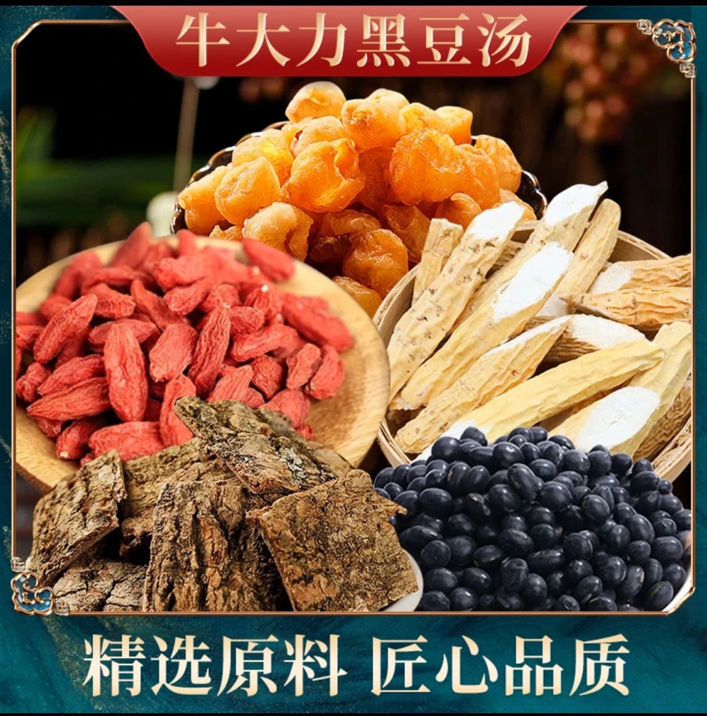 益膳靓汤 新杜黑豆汤 {可煲多次独立包装根据个人口味 使用更方便