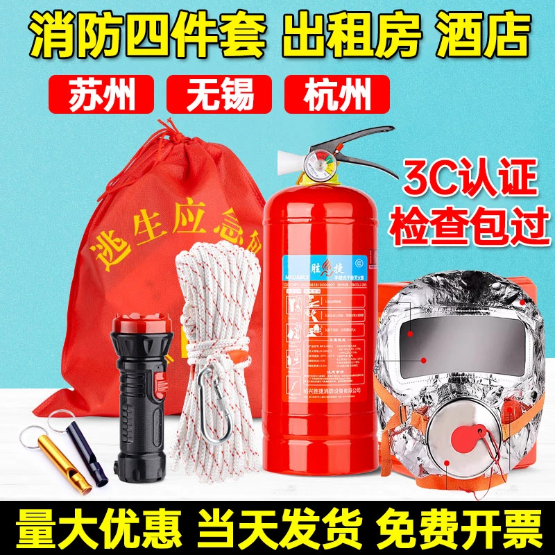 出租房灭火逃生应急五件套防火4件套装报警器出租屋火灾酒店公寓