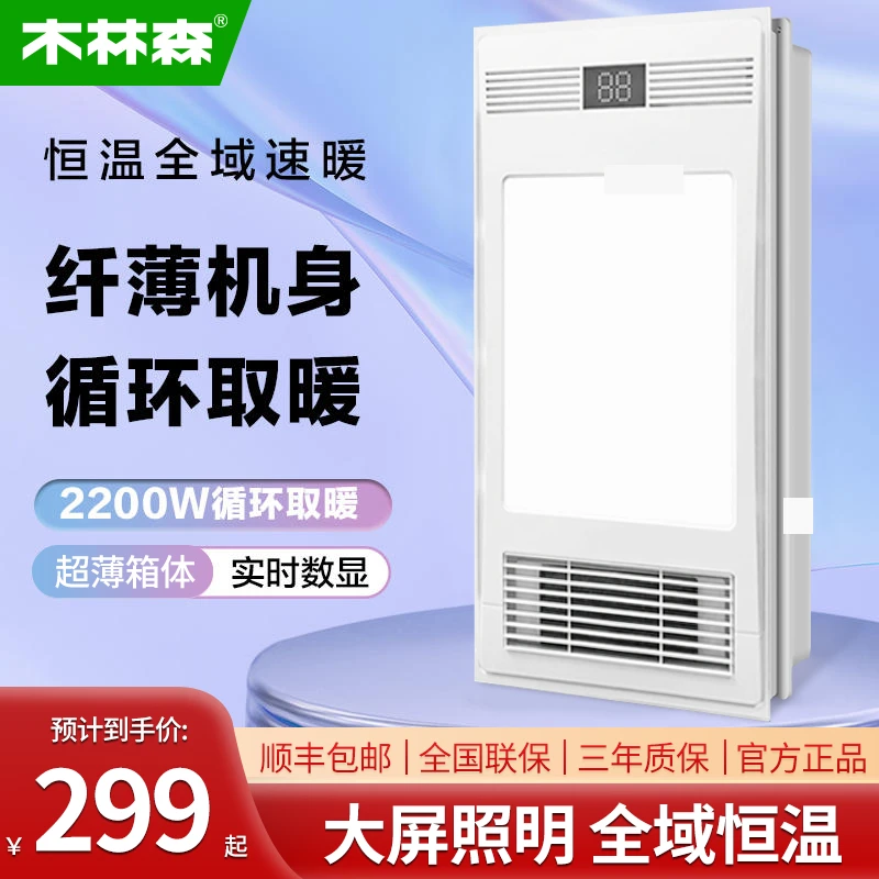 木林森琴键按键风暖集成浴霸排气照明一体暖风机嵌入式集成吊顶