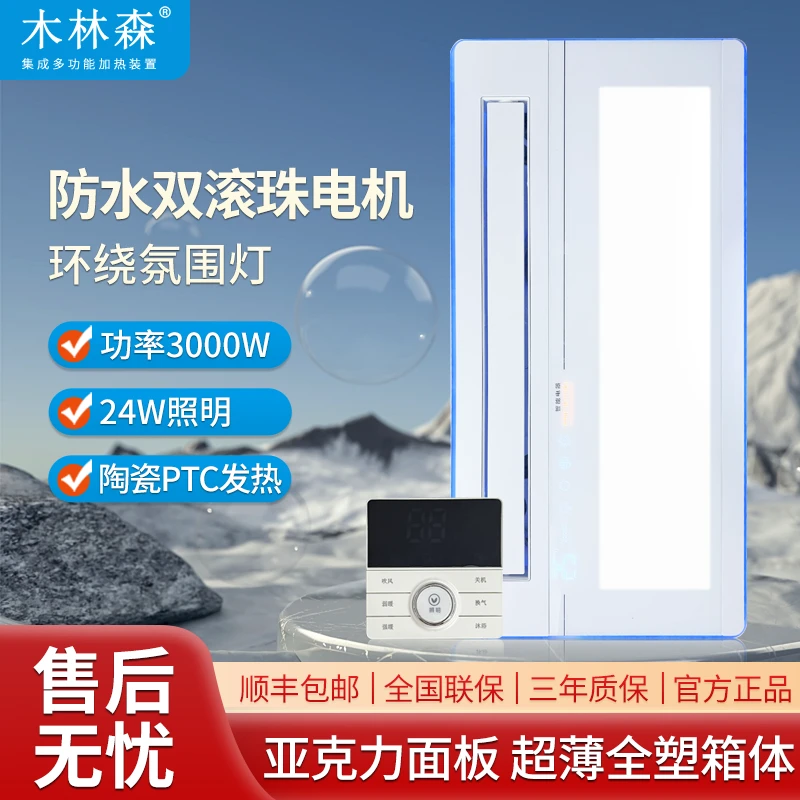 木林森【直播专享】热卖款风暖浴霸集成取暖排气照明嵌入式暖风机