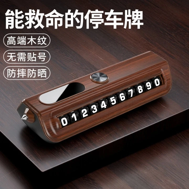 车载室内多功能挪车电话牌汽车临时停车电话牌轻奢破窗安全锤摆件