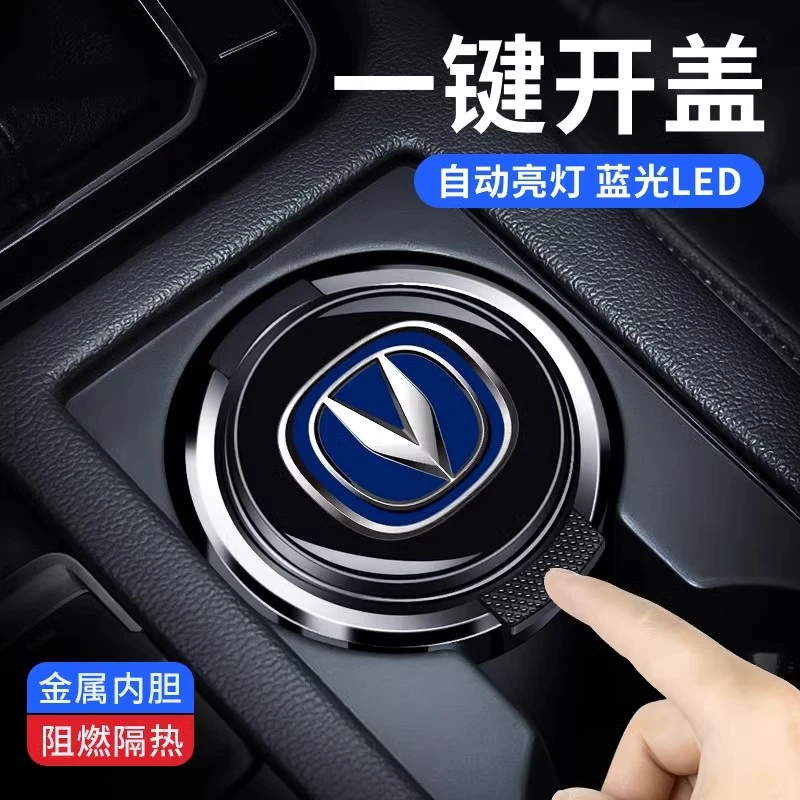 适用于长安车载烟灰缸cs35/75/55逸动UNI逸达锐程CC按压式用带灯