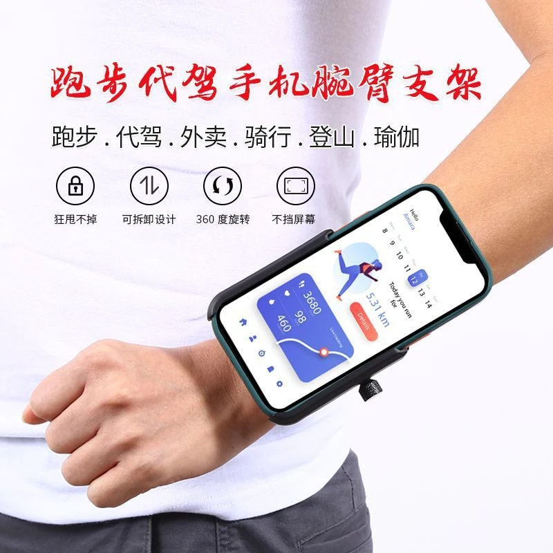 爆款网红直播代驾外卖跑步手腕支架手机手腕手臂带两用手机支架