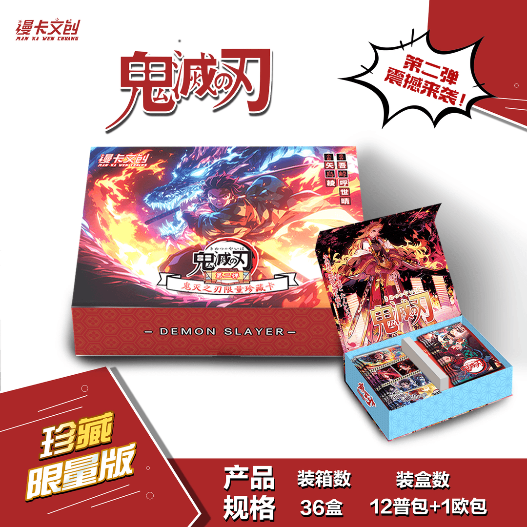 漫卡文创鬼灭之刃第2弹潮玩收藏卡牌（盲盒代拆）