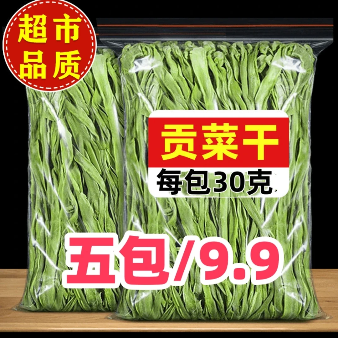 【5包促销价】贡菜干苔干火锅干货脱水蔬菜响菜农村土特产