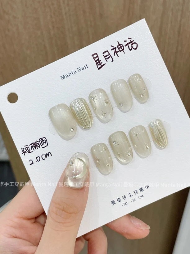 星月神话｜纯手工穿戴甲高级感猫眼显白清透感