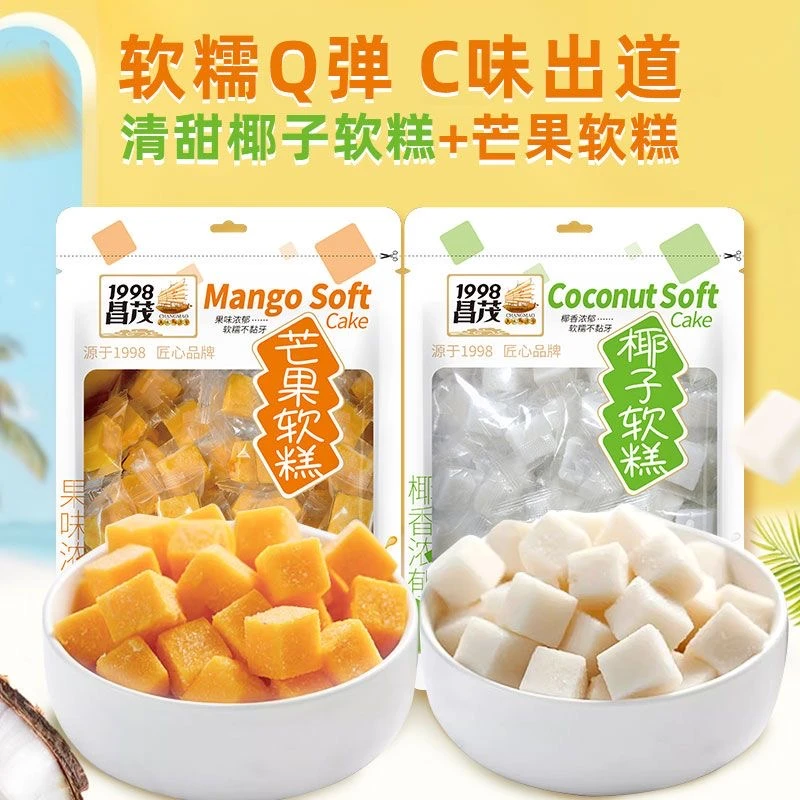 正宗昌茂年货海南特产椰子糕芒果糕芒果味休闲小包装零食