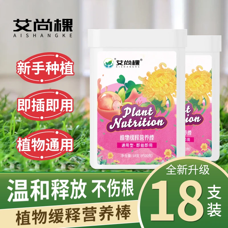 【植物营养棒】缓释棒植物通用营养缓释片懒人型肥料氮磷钾均衡施肥