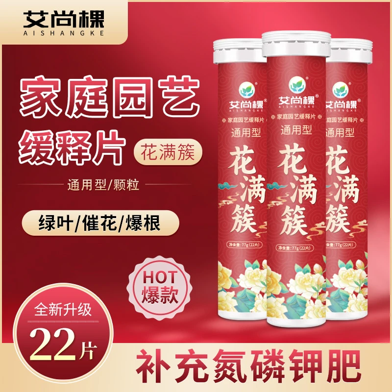 【植物缓释片】缓释肥控释肥颗粒肥家用通用型绿植花卉肥料元素均衡