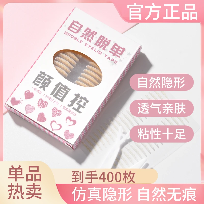 【400枚/1盒】卡卡西仿真隐形无痕双眼皮贴超粘力耐水网状学生不翘