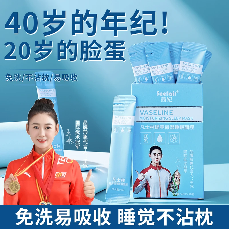 【3盒】凡士林睡眠面膜保湿补水提亮肤色抗皱嫩肤淡细纹熬夜党必备