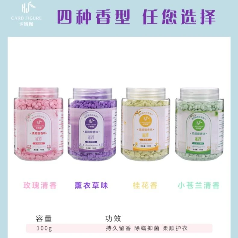 进口香氛因子持久留香衣物柔顺自然清香留香珠