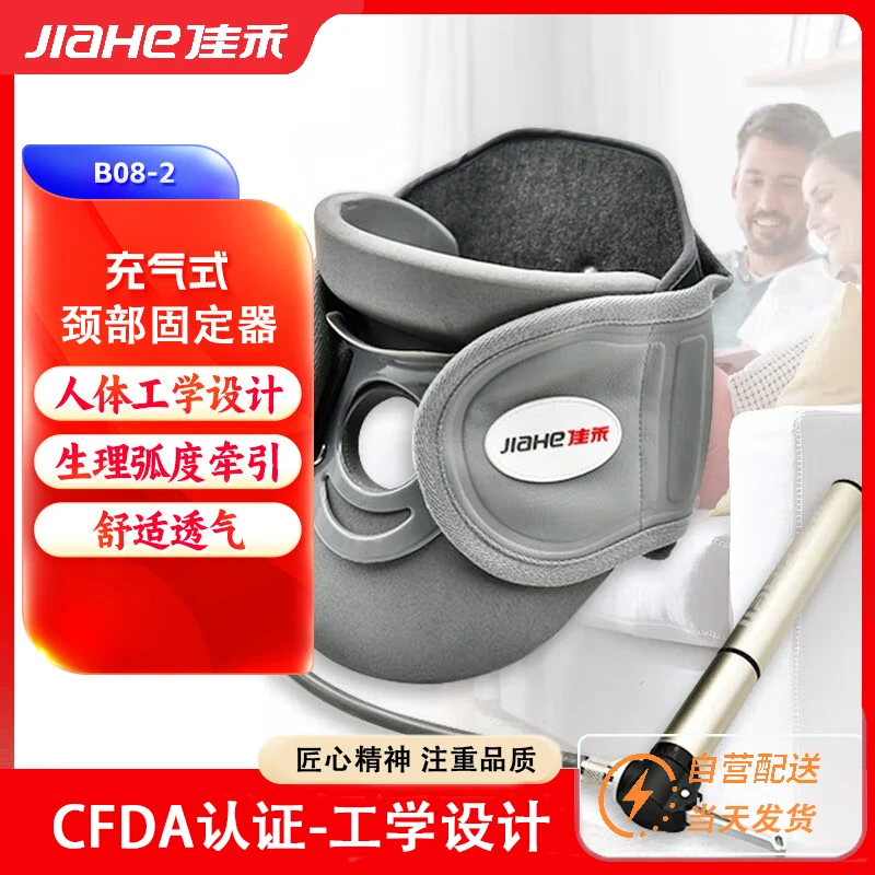 佳禾充气式颈椎牵引器 家用颈托充气劲椎颈部成人B08-2