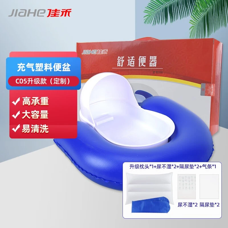 佳禾（JIAHE）充气便盆塑料便盆 充气床垫用接尿器便盆C05升级款