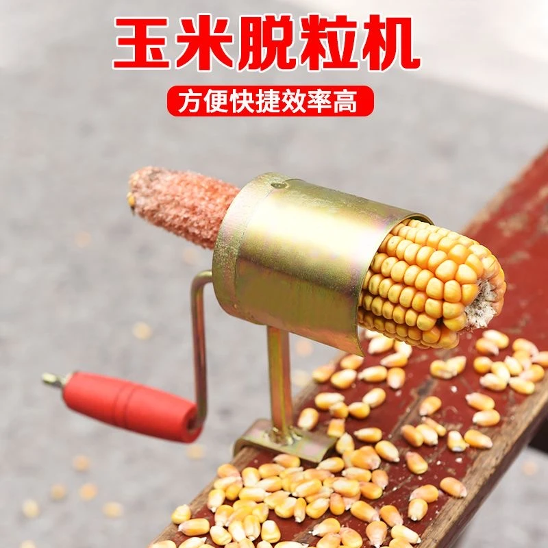 家用手摇玉米脱粒机小型干玉米脱离器脱包谷手动脱粒剥玉米器神器