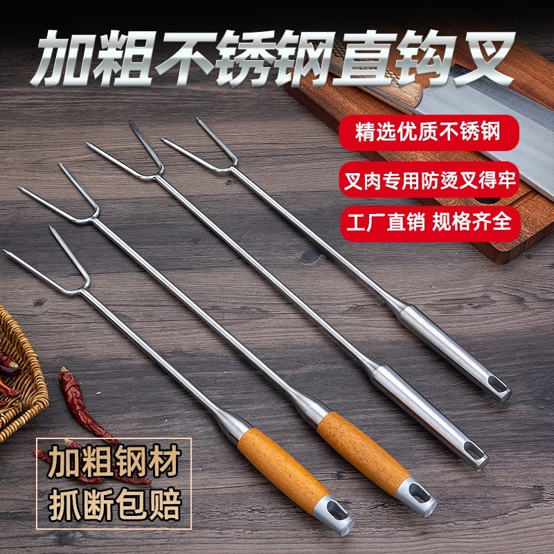 不锈钢直叉肉叉加粗加长家用商用煮肉烤肉叉子抓钩厨房烹饪烧肉叉