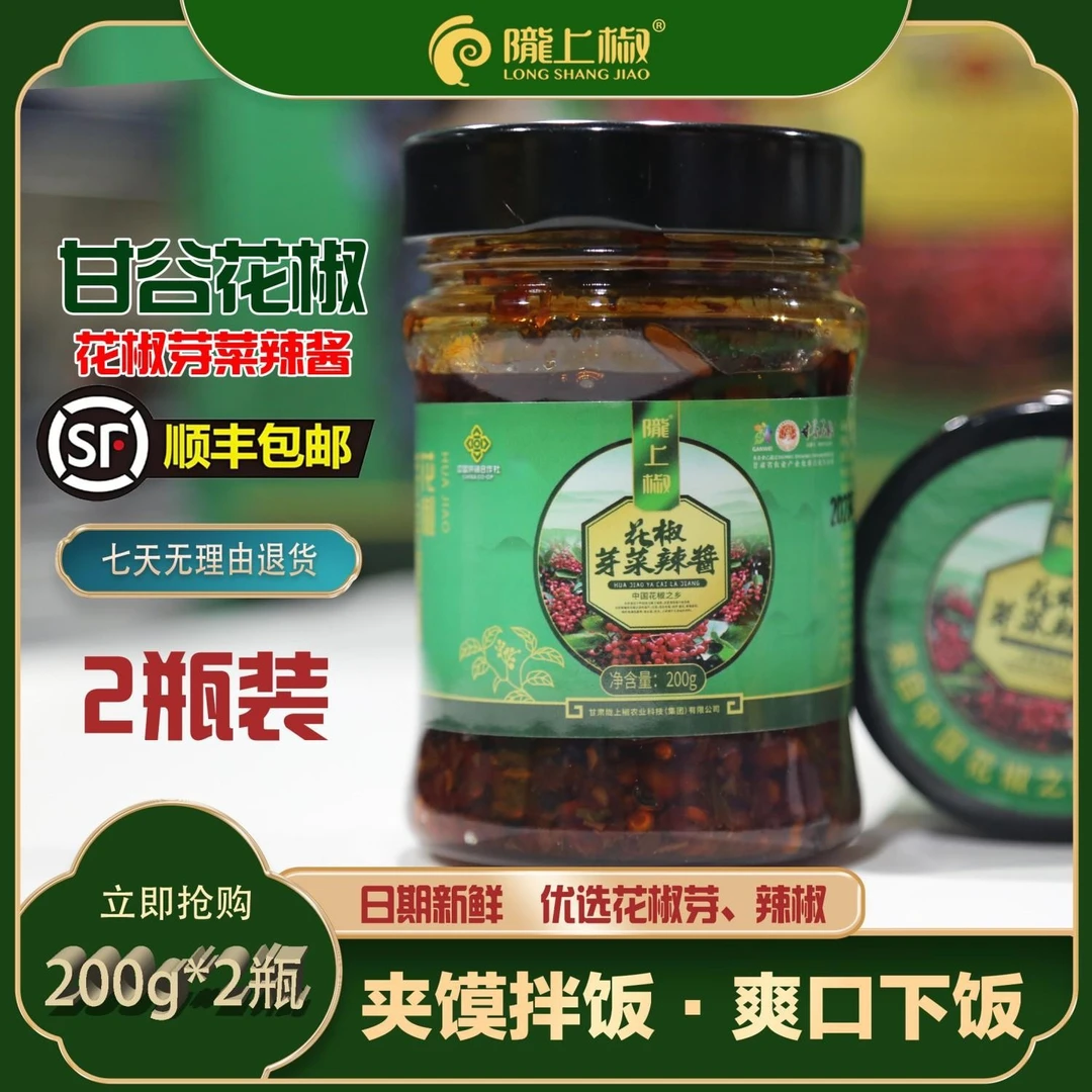 陇上椒花椒芽菜酱200g*2瓶装新鲜优质产地精选下饭配料原生态规格