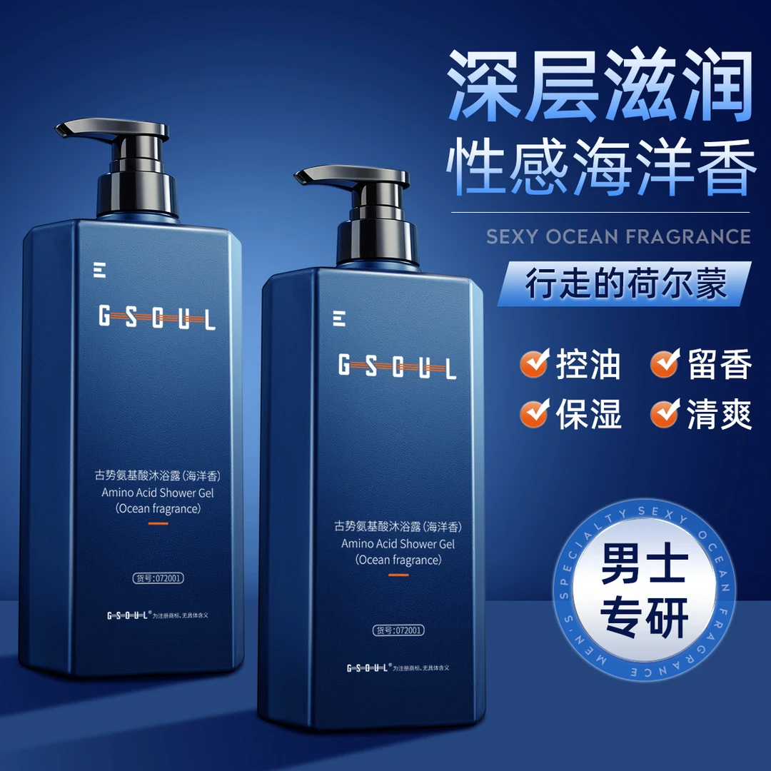 【海洋香氛】氨基酸沐浴露持久留香全身净肤洗澡沐浴乳家庭装大容量