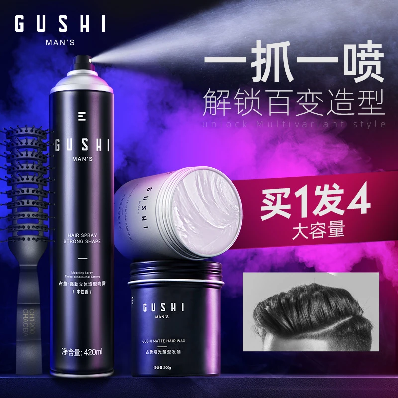 古势哑光塑型发蜡发泥定型清香自然蓬松头发造型持久便携通用快速