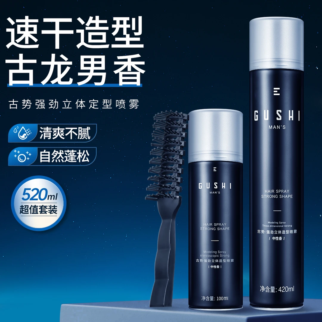 古势清爽塑型立体定型发胶喷雾男速干蓬松哑光便携清香理发店正品