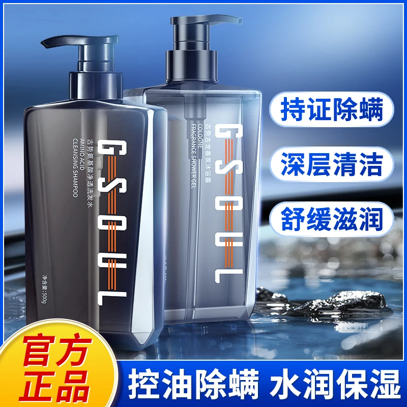 古势氨基酸洗发水控沐浴露油蓬松去屑持久留香清爽通用洗头露控油