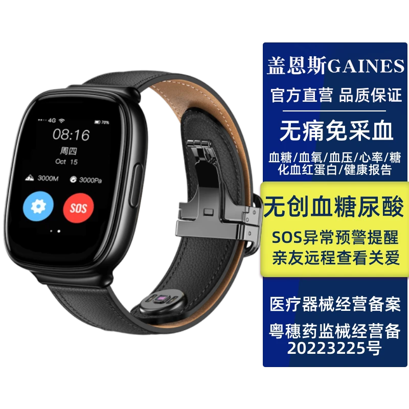 盖恩斯测血糖智能手表血氧饱和度无创免采血无耗材尿酸测心率手环