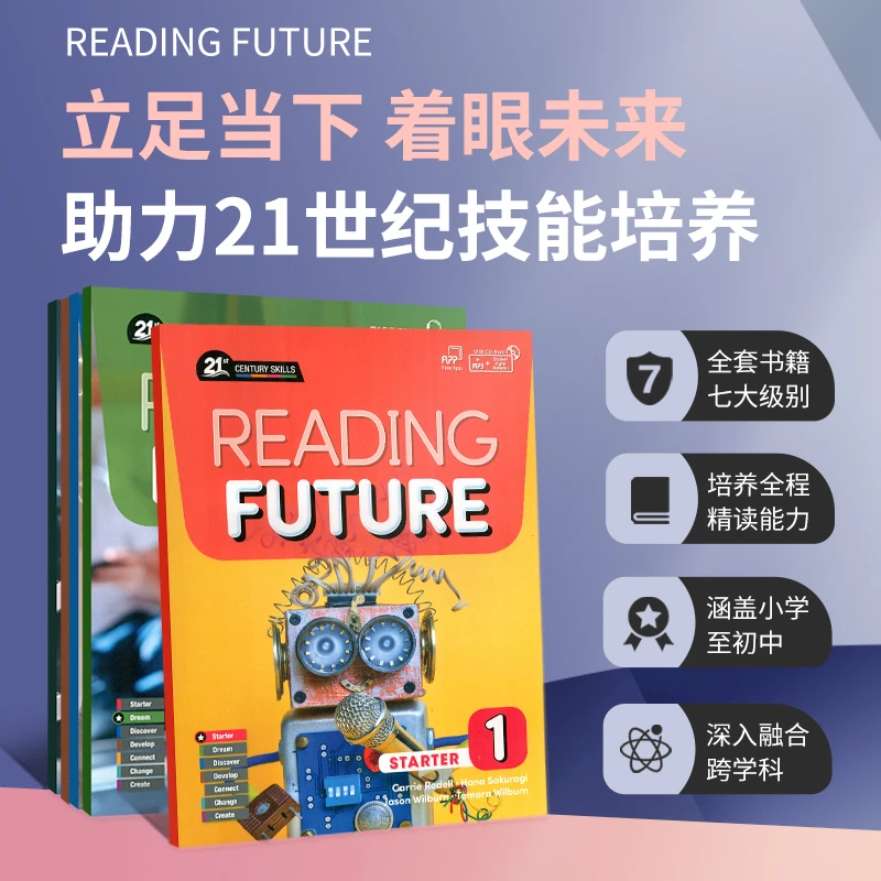 原版少儿英语阅读教材Reading Future 21世纪跨学科阅读综合教材