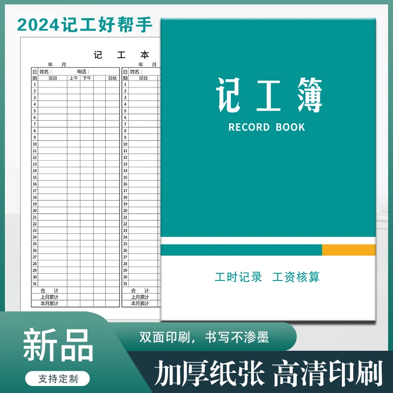 【2025新版】记工本记工簿考勤表工地工时记录本员工计件工资表加厚