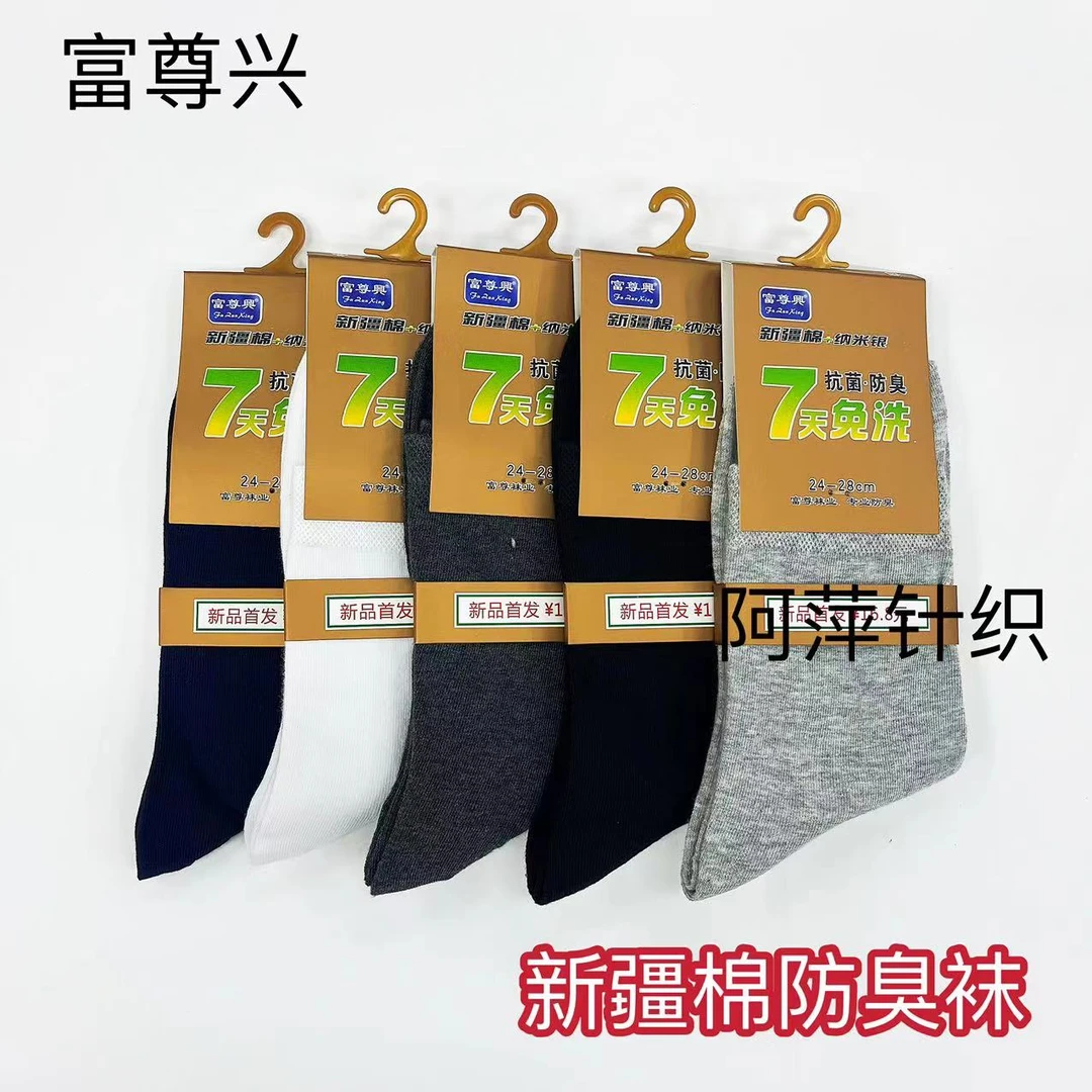 富尊兴四季款男士纯棉商务休闲中筒袜抗菌防臭棉袜免洗吸汗袜10双