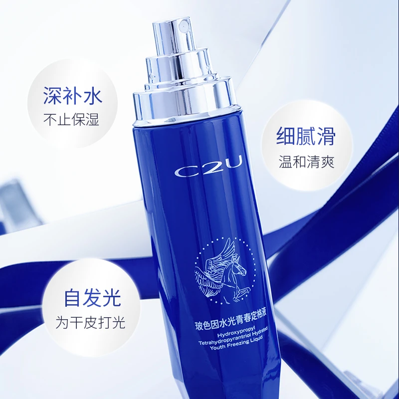 C2U玻色因水光青春定格液拍一发二
