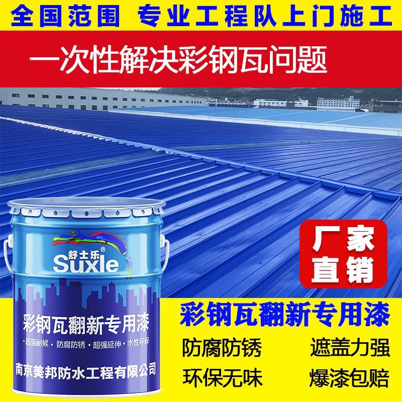 免打磨铁锈转化剂涂料彩钢瓦钢结构三合一除锈防锈翻新环保