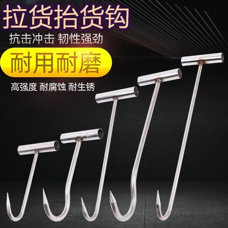 手拉钩T型丁字钩肉钩子加粗加长拉货钩井盖钩 水泥钩拉筐钩挂肉钩