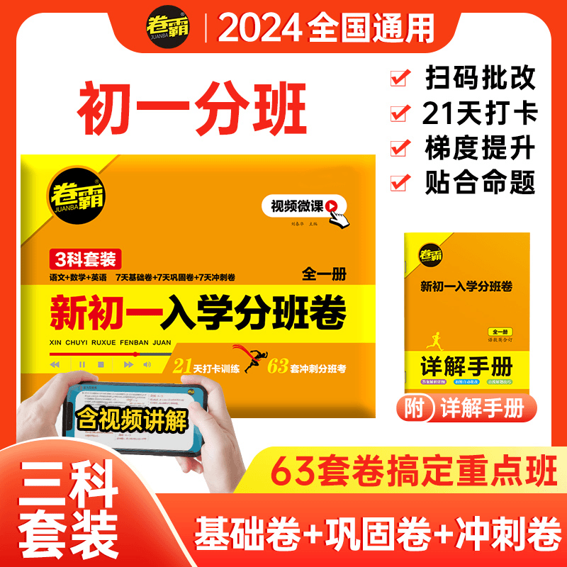 【新初一】入学分班卷 六年级语数英小升初暑假分班复习全国通用