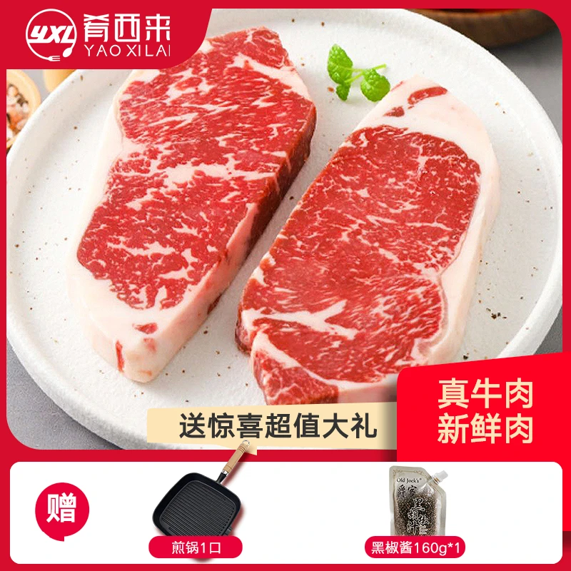 【送高档西厨煎锅】原切静腌西冷牛排套餐 厚切牛扒