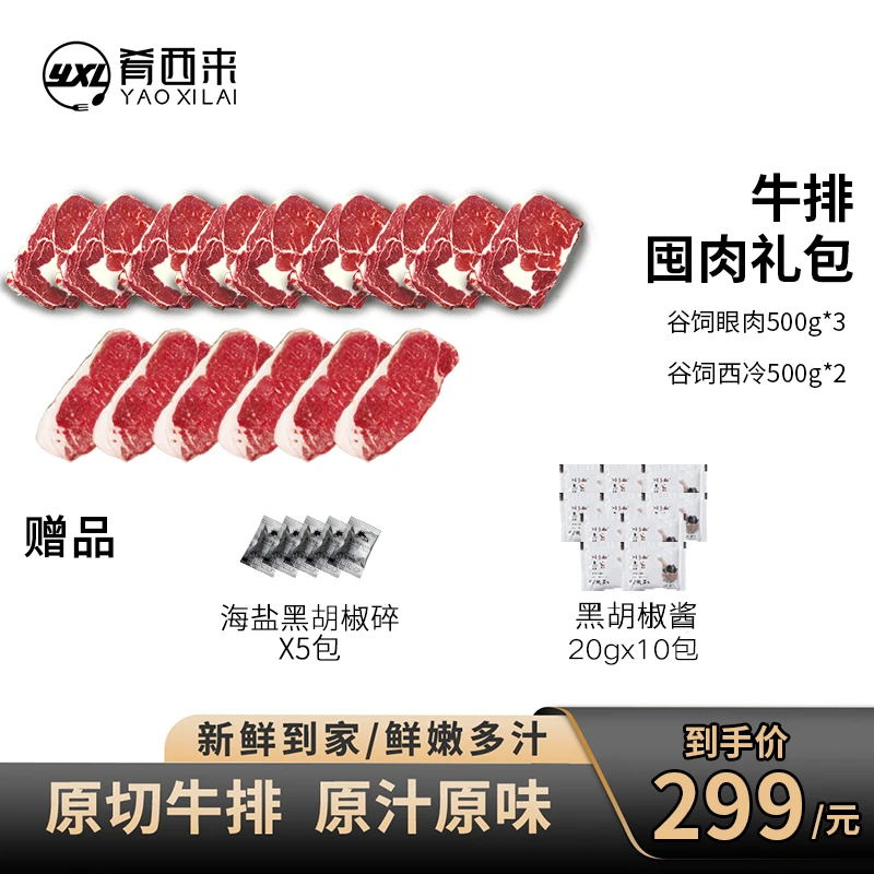 【24K年味】原切西冷原切眼肉牛排2500g进口多汁醇香谷饲
