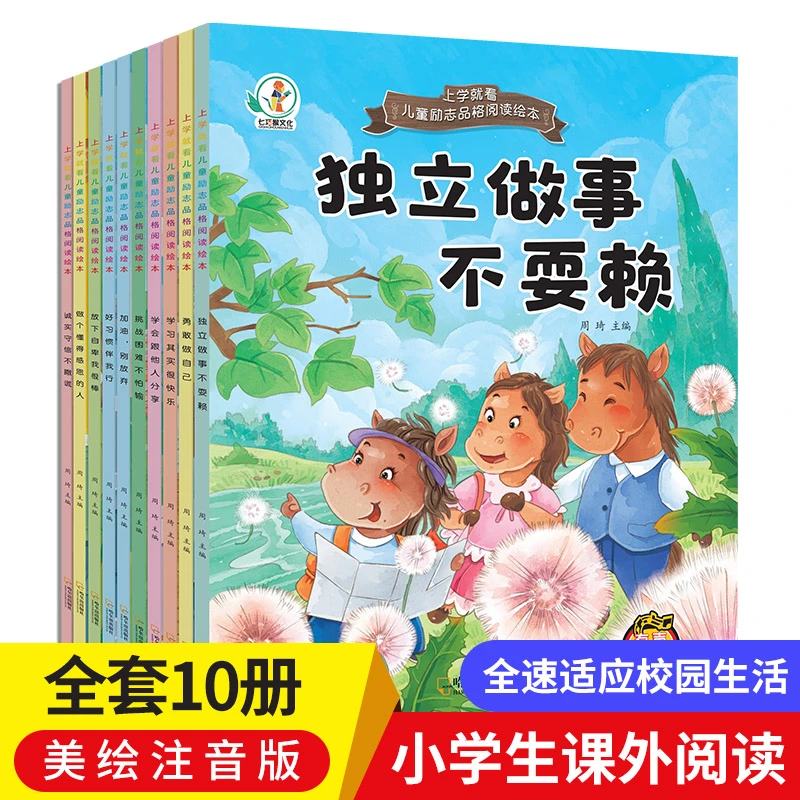 老师推荐儿童图画绘本3到6岁一年级课外阅读书籍儿童睡前故事阅读
