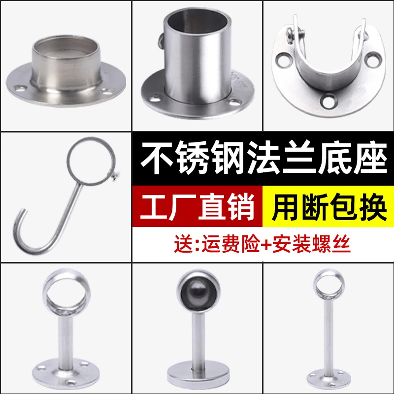不锈钢圆管晾衣杆挂衣杆柜子固定法兰底座衣柜支架窗帘毛巾架配件