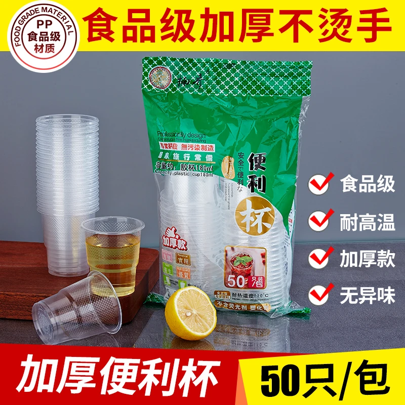 一次性杯子塑料水杯加厚家用胶杯透明航空杯试饮喝茶水杯餐饮水杯