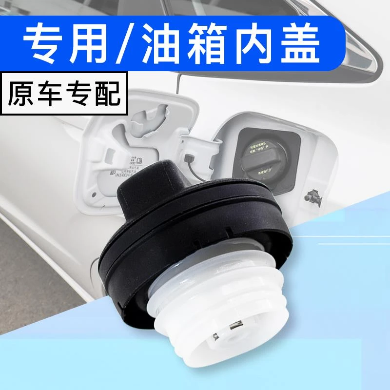 冠悦油箱内盖适用于本田思域CRV缤智XRV冠道冠道凌派雅阁加油口盖