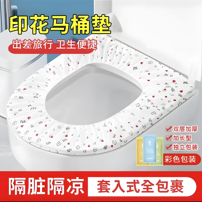 【全国新疆包邮】一次性马桶垫加厚防水无菌酒店旅行家用坐便套垫