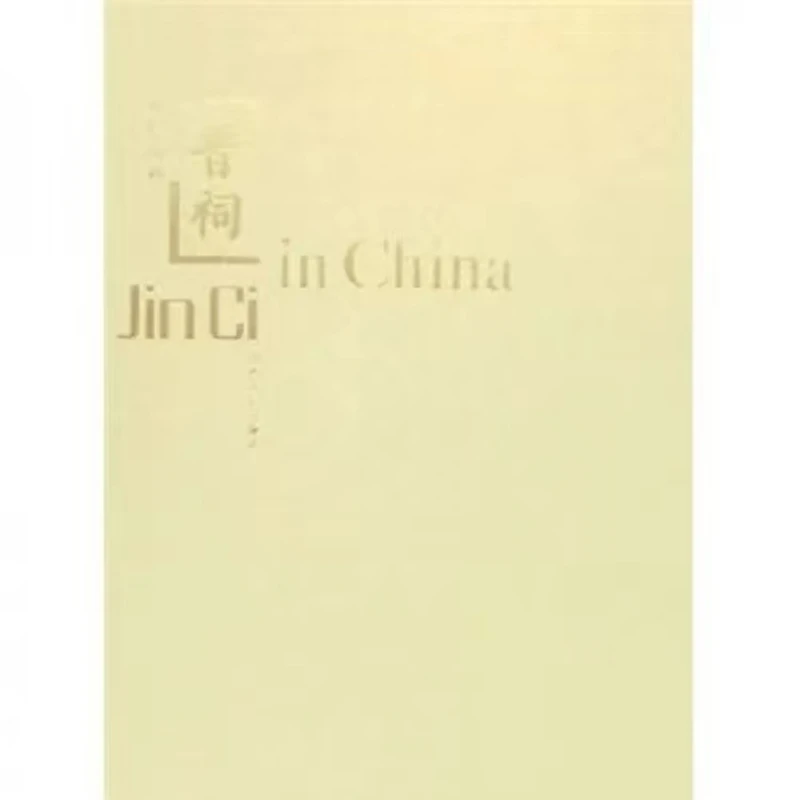 【微瑕】中国晋祠画册