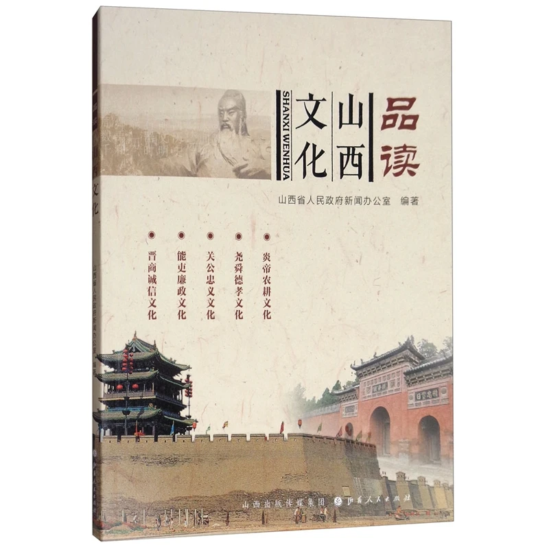 【微瑕】品读山西文化 五个方面