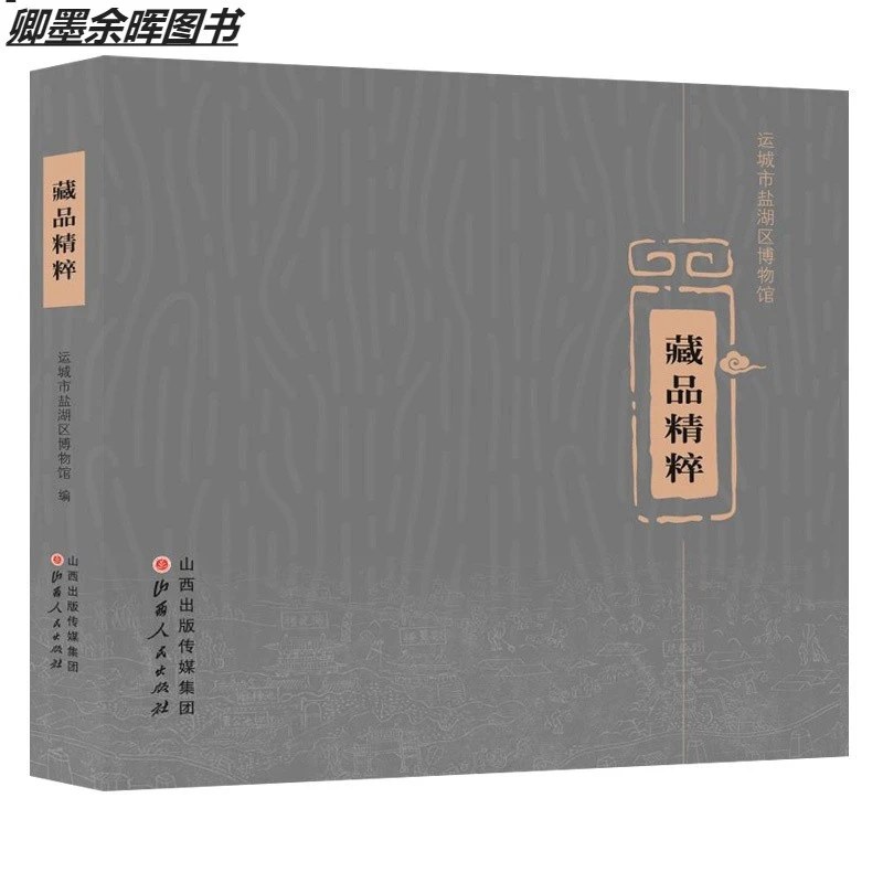 【微瑕】藏品精粹