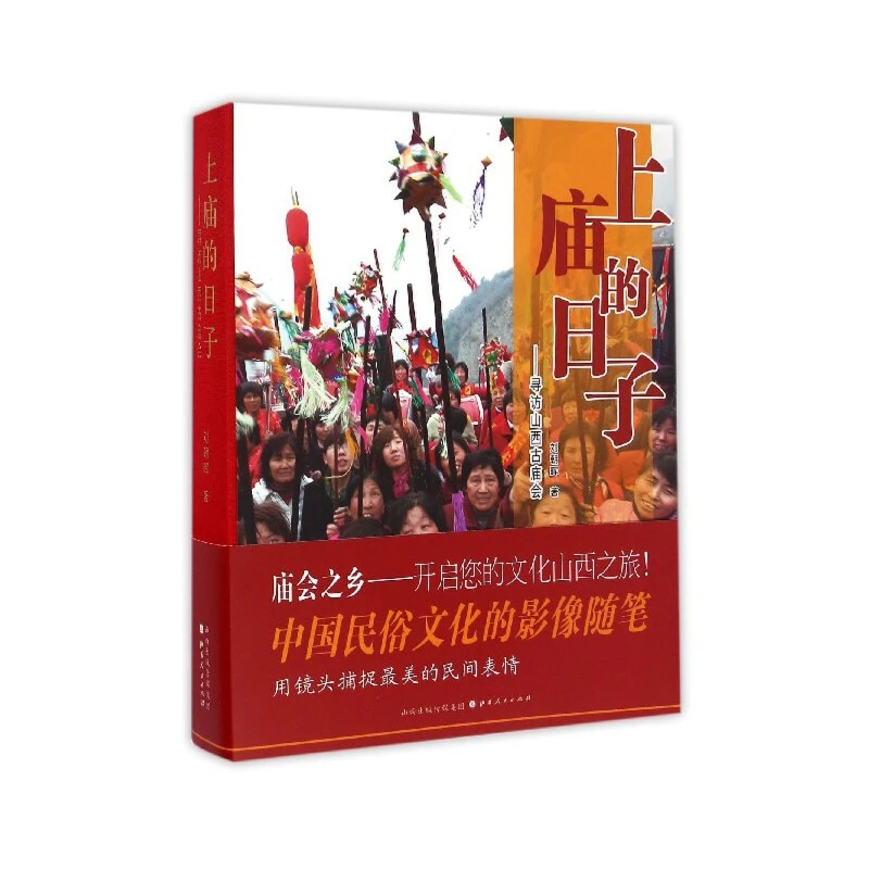上庙的日子：寻访山西古庙会