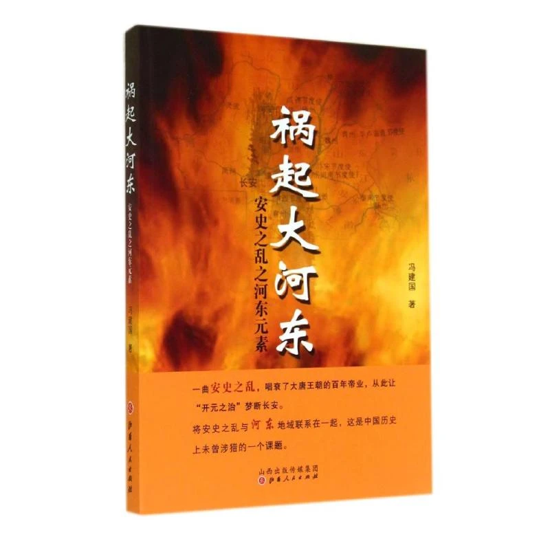 【微瑕】祸起大河东：安史之乱之河东元素