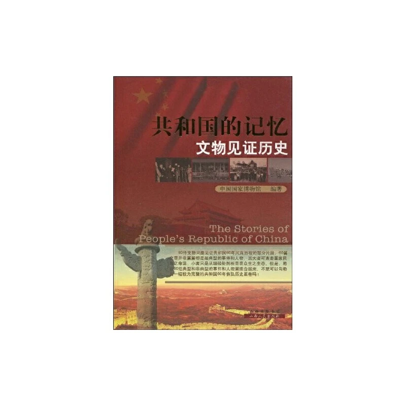 【微瑕】共和国的记忆 文物见证历史