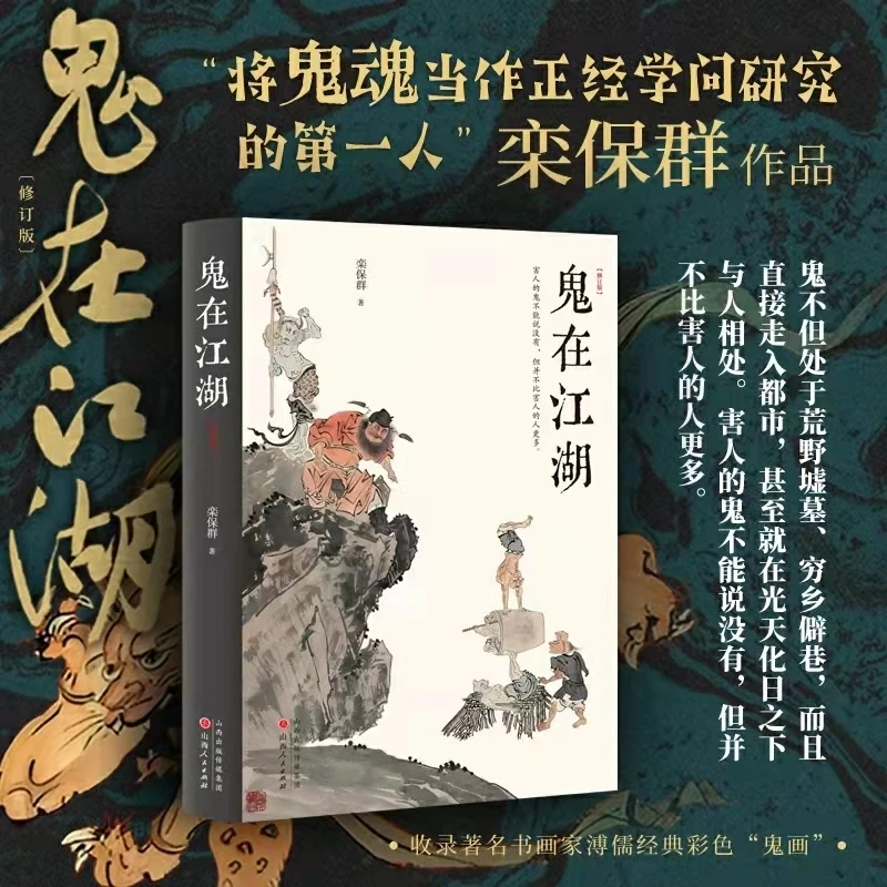 鬼在江湖（修订版）