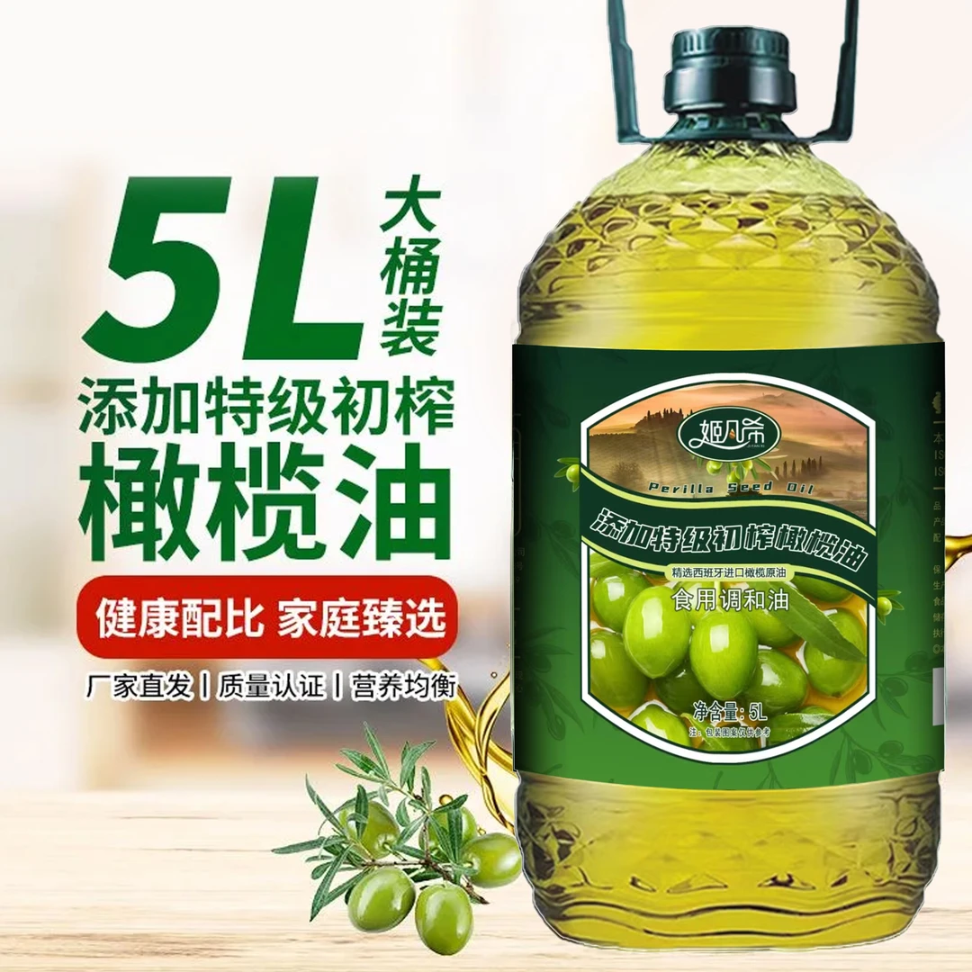 【5升大桶】添加特级初榨橄榄油食用调和油5L家庭好用