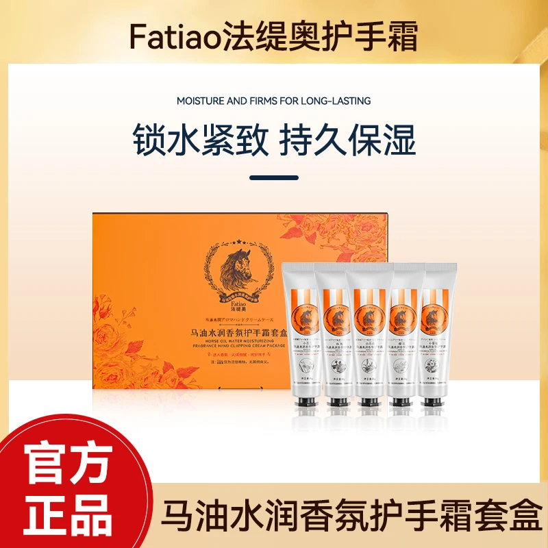 法缇奥护手霜a78-Y 补水保湿套盒清香马油修护护手霜