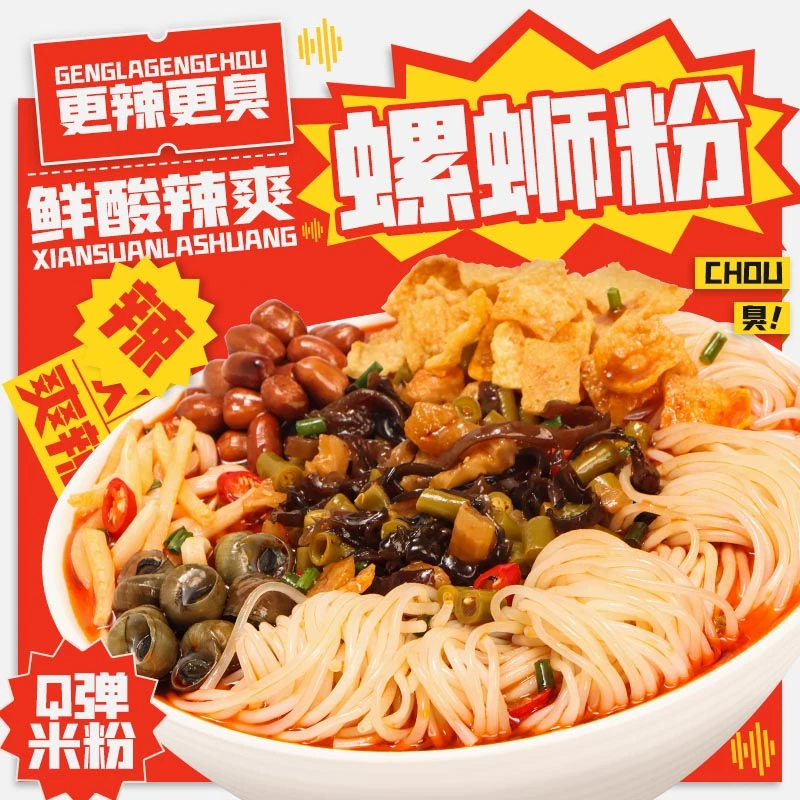广西水煮螺蛳粉袋装香辣大份量风味米粉爽口一整箱鲜香酸爽